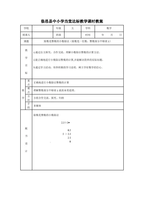 青岛版数学五上《小数除法》教学设计2