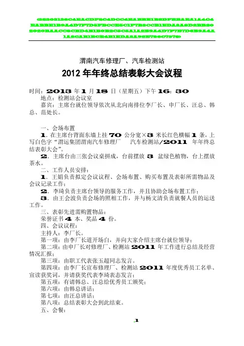 年终总结表彰大会策划方案