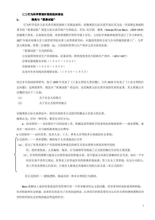 现代组织理论3
