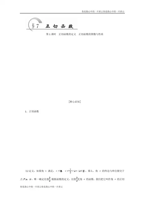 高中数学第一章 §7 第1课时 正切函数的定义 正切函数的图像与性质