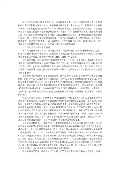 民政经验交流材料