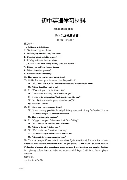 冀教版英语七下试题点拨训练答案