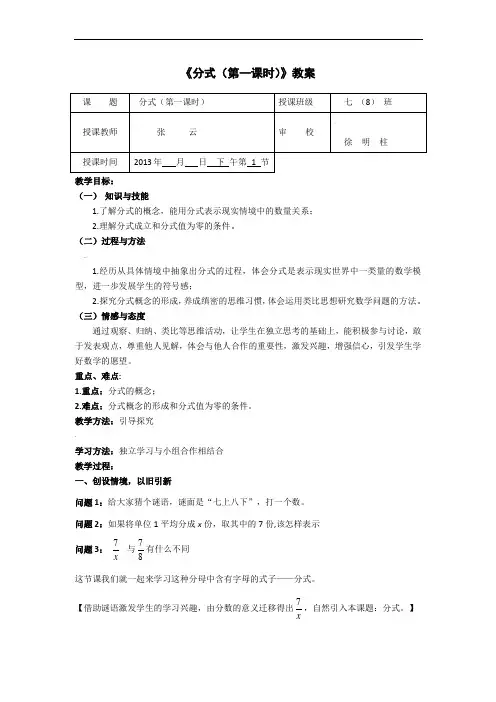 《9.1.1分式(第一课时)》教案-(2)
