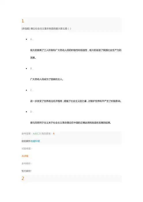 毛概3
