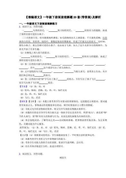 一年级【部编语文】一年级下册阅读理解题20套(带答案)及解析