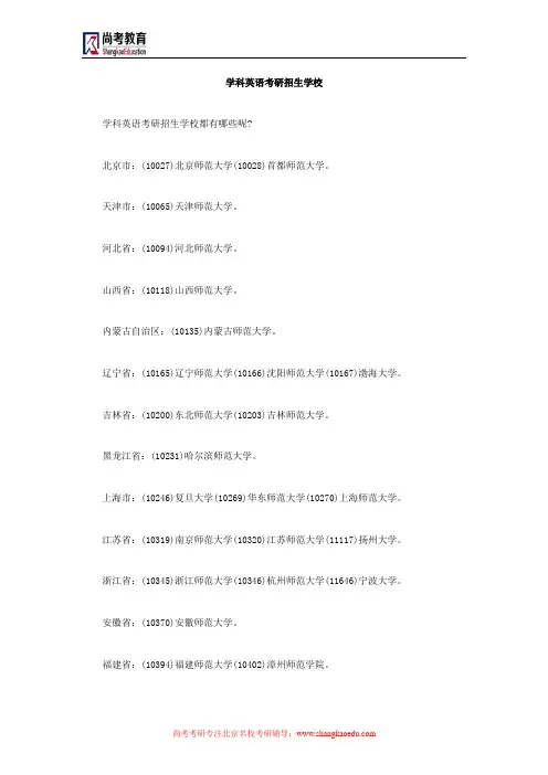 学科英语考研招生学校