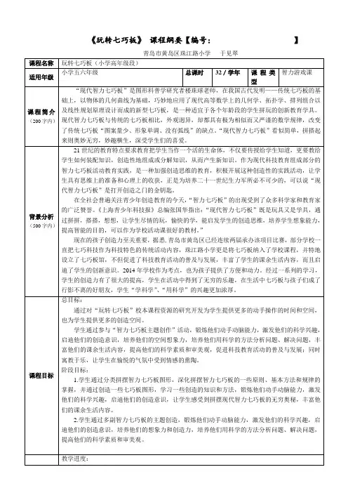 玩转七巧板课程纲要教学方案