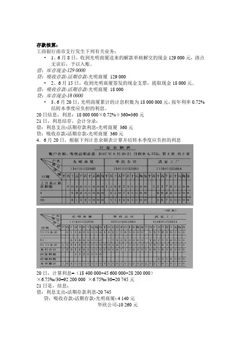 金融企业会计