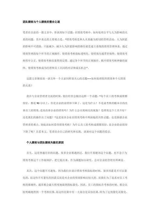 团队绩效与个人绩效的整合之道