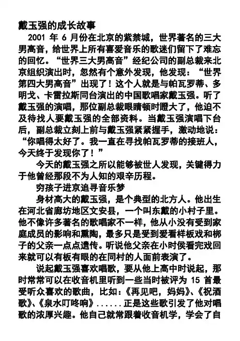 戴玉强的成长故事
