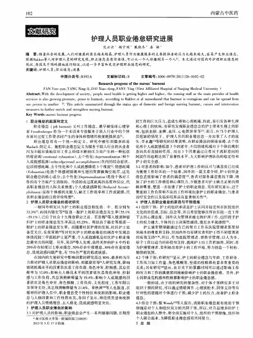 护理人员职业倦怠研究进展