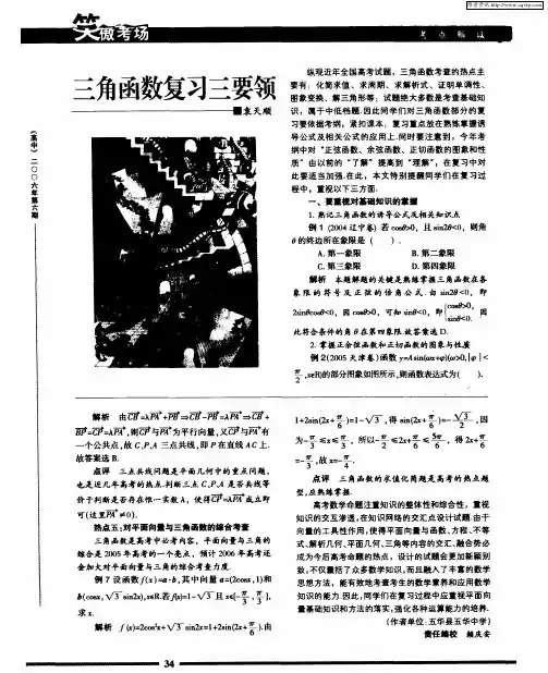 三角函数复习三要领