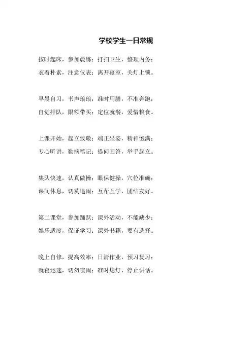 学校学生一日常规
