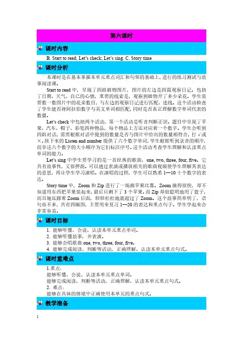 人教PEP版(三起)三年级英语下册精品教案 Unit 6 How many  第六课时