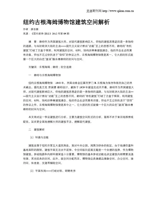 纽约古根海姆博物馆建筑空间解析