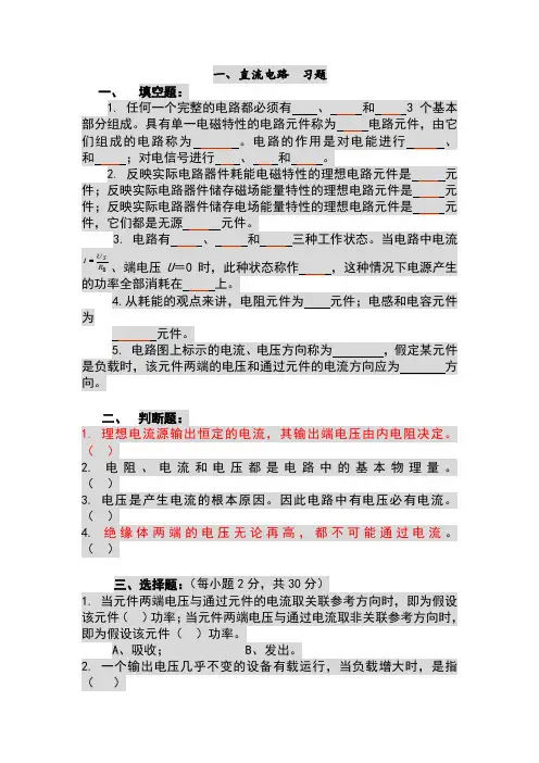电工学第一章习题
