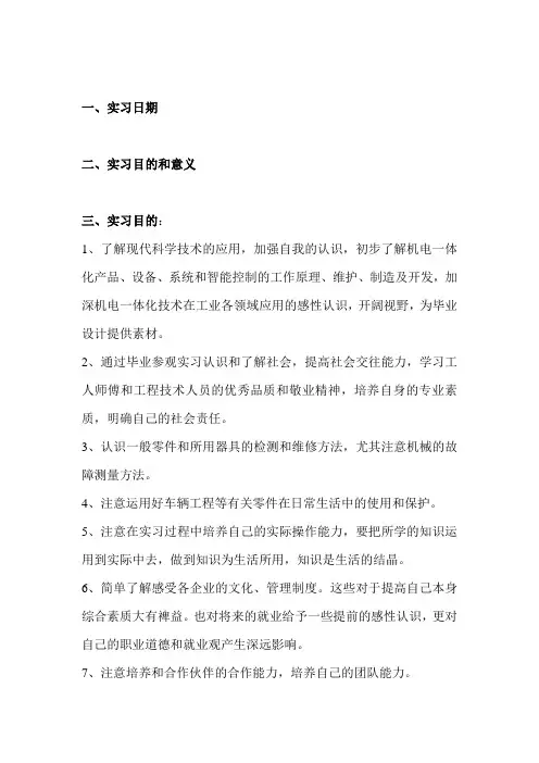 车辆工程实习报告