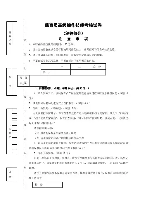 保育员高级操作技能考核试卷