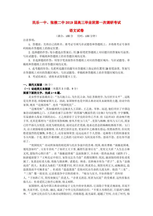 2019届高三语文上学期第一次调研考试12月试题