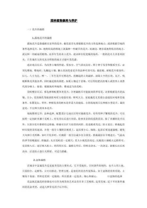 园林植物栽培与养护
