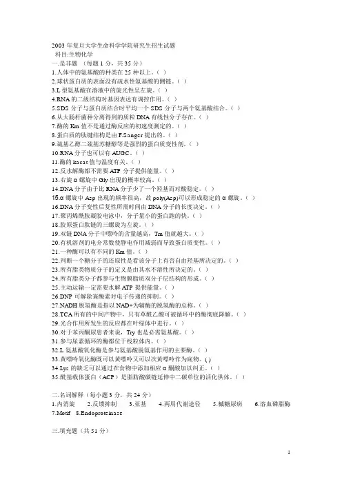 03生化
