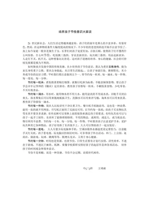 培养孩子节俭意识