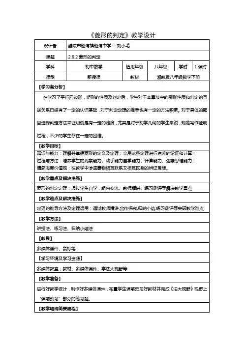 菱形的判定