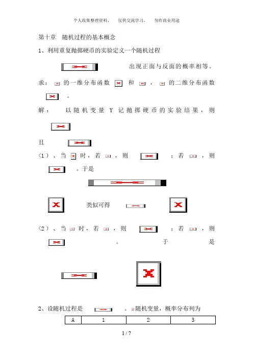 随机信号分析习题