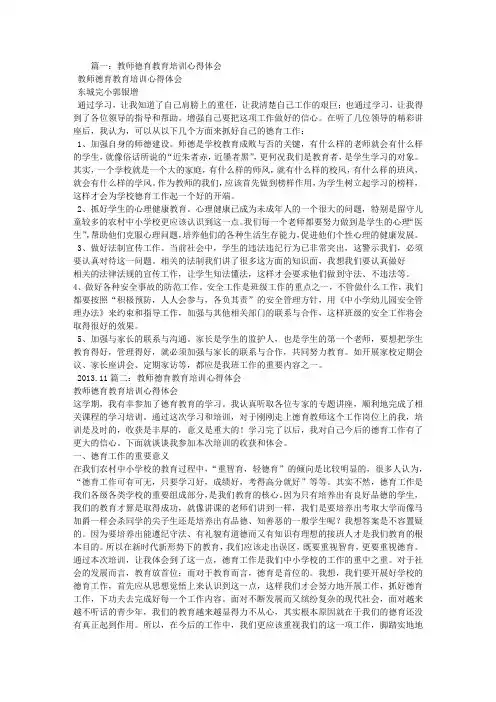 小学教师学习德育纲要心得体会