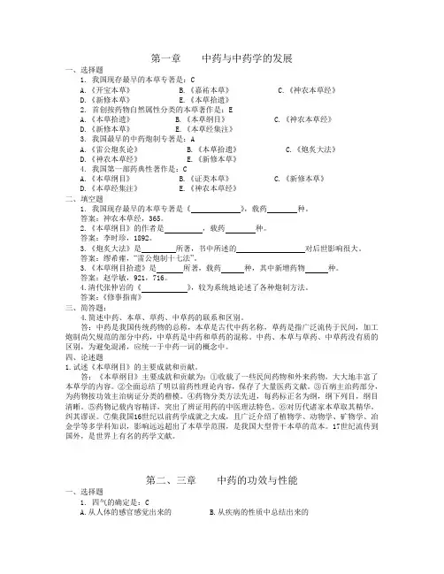 中医学试题