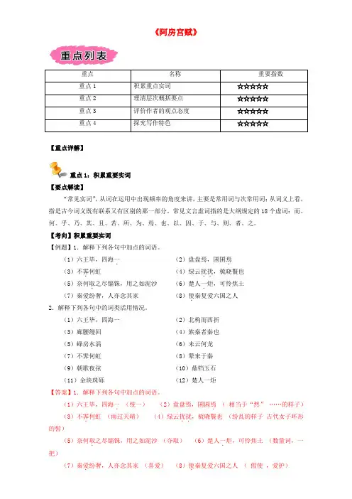 高中语文重难点第十三课《阿房宫赋》练习含解析新人教版选修《中国古代诗歌散文》