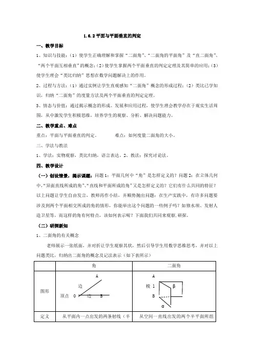 北师大版高中数学必修二平面与平面垂直的判定教案