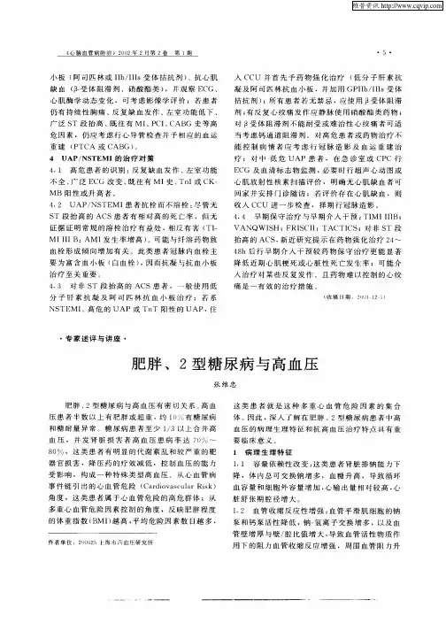 肥胖、2型糖尿病与高血压