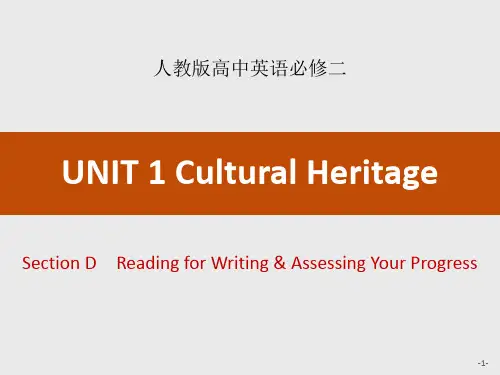 人教版高中英语必修二课件：Unit 1《Cultural Heritage》Section D