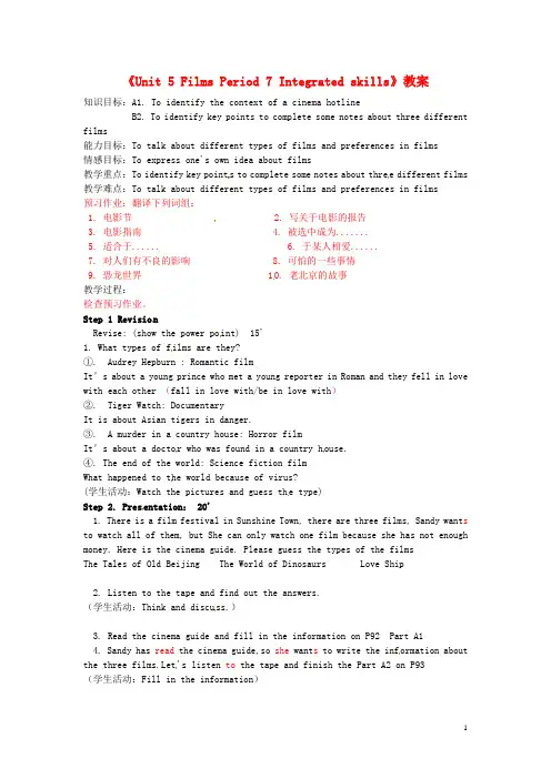 江苏省东台市唐洋镇中学九年级英语上册《Unit 5 Films Period 7 Integrated skills》教案 牛津版