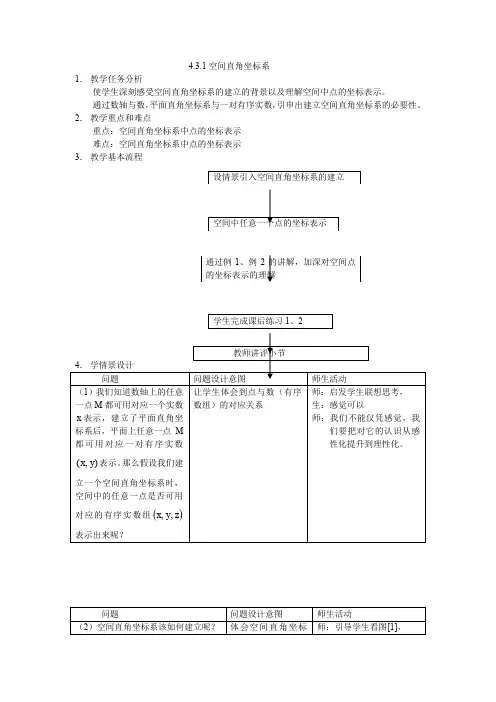 2高中数学必修2精品教案：4.3 空间直角坐标系 教案3