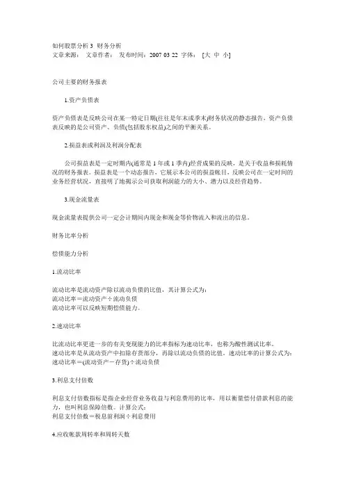 如何股票分析——财务分析