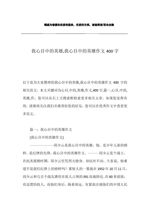 我心目中的英雄,我心目中的英雄作文400字