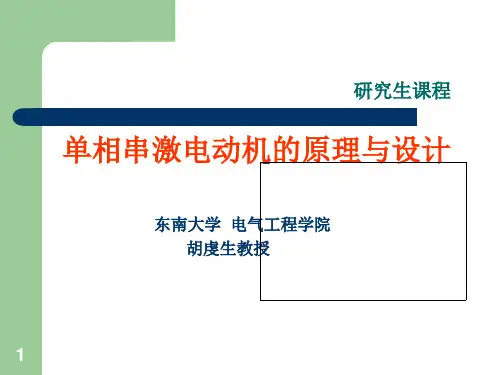 串激电机原理