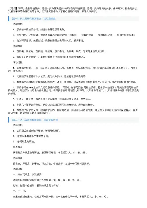 幼儿园环保教案范文五篇