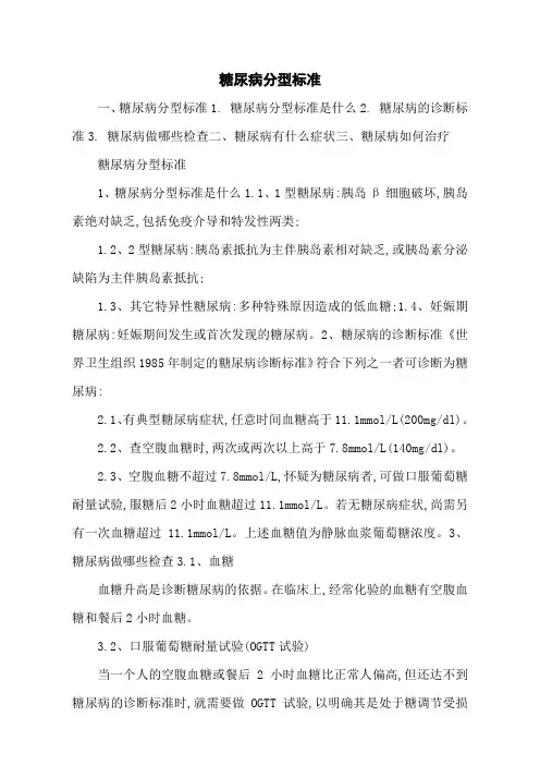糖尿病分型标准