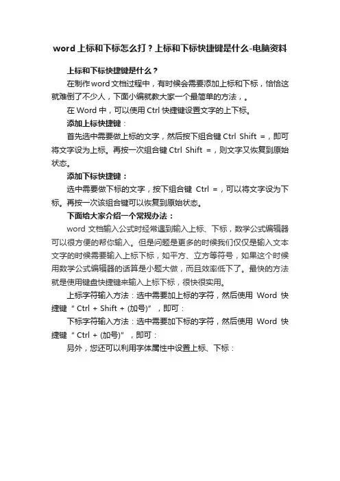 word上标和下标怎么打？上标和下标快捷键是什么-电脑资料