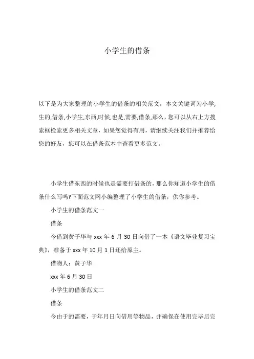 小学生的借条