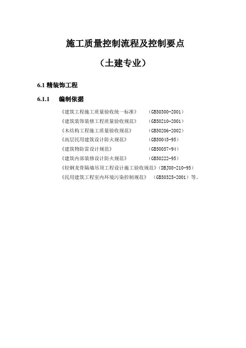 施工质量控制流程及控制要点