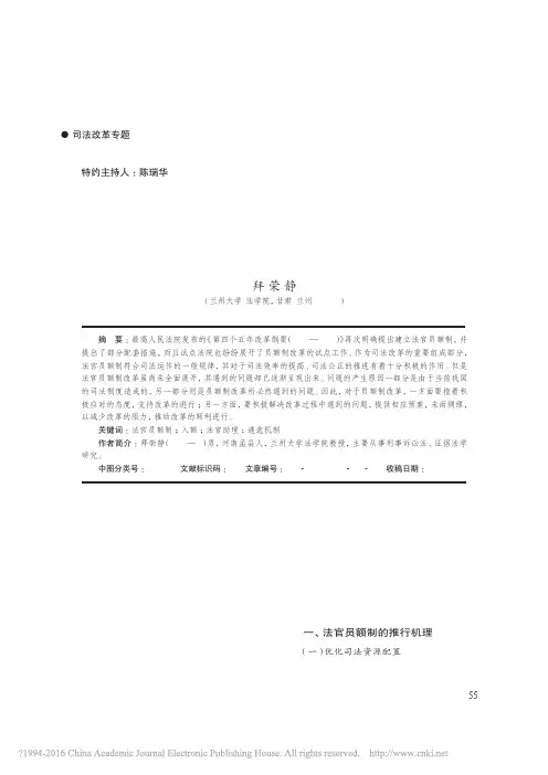 法官员额制的新问题及其应对_拜荣静