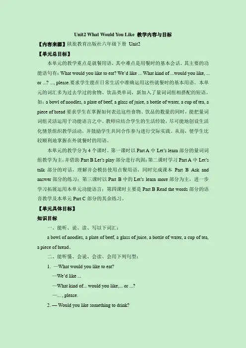 陕旅版英语六年级下册Unit2_What_Would_You_Like_教学内容与目标