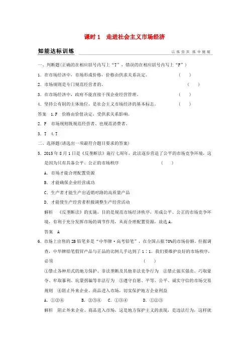 高考政治一轮复习第四单元发展社会主义市场经济 1 走进社会主义市场经济训练 新人教版必修1