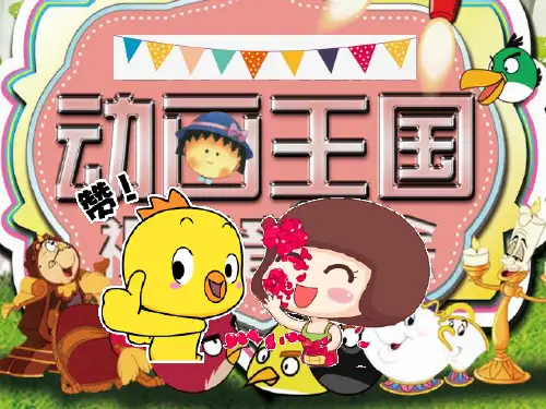 人教版二年级语文下册《 口语交际 推荐一部动画片》课件_2