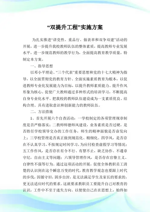 “双提升工程”实施计划.doc