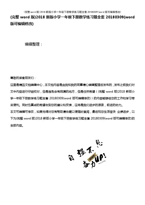 2018新版小学一年级下册数学练习题全套20180309[1]